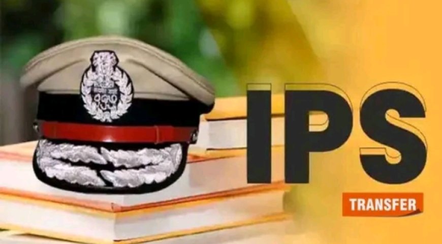 IPS Transfer in UP : यूपी में 15 IPS अफसरों का तबादला, 9 जिलों के बदले एसपी